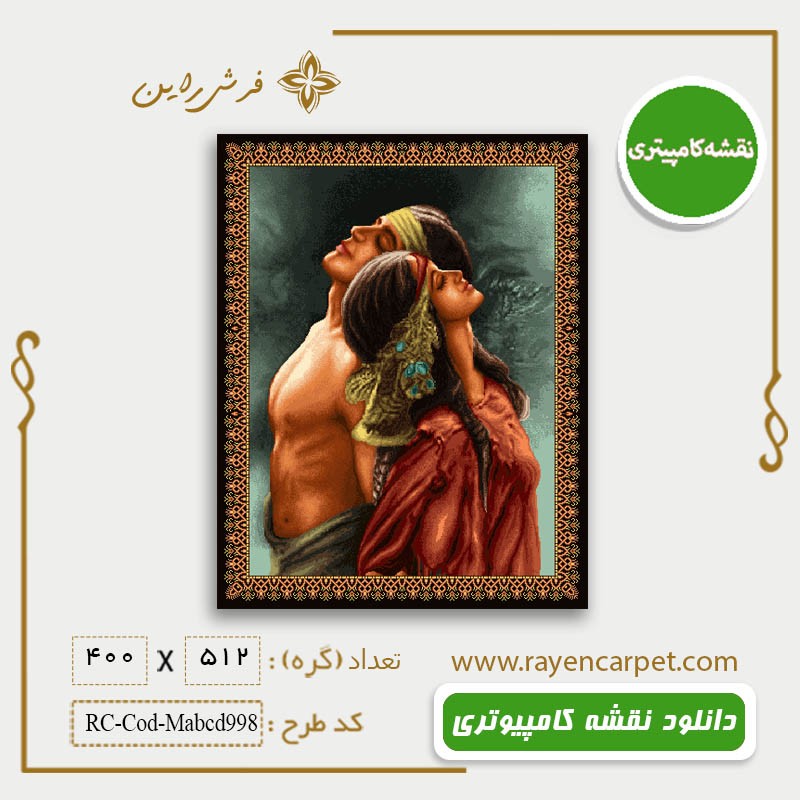 دانلود نقشه کامپیوتری عشق سرخ پوست کد Mabcd998