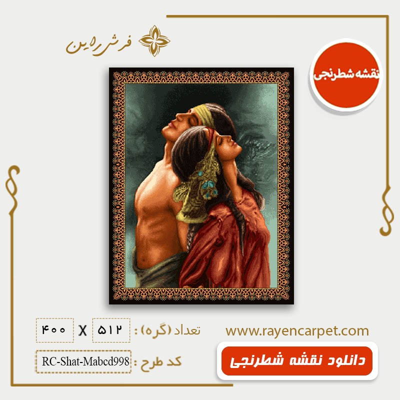 دانلود نقشه شطرنجی عشق سرخ پوست کد Mabcd998