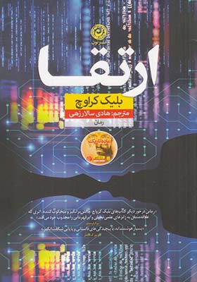 کتاب ارتقا اثر بلیک کراوچ