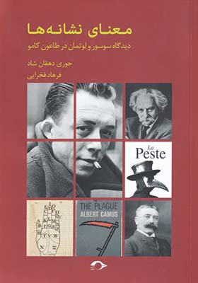 کتاب معنای نشانه ها