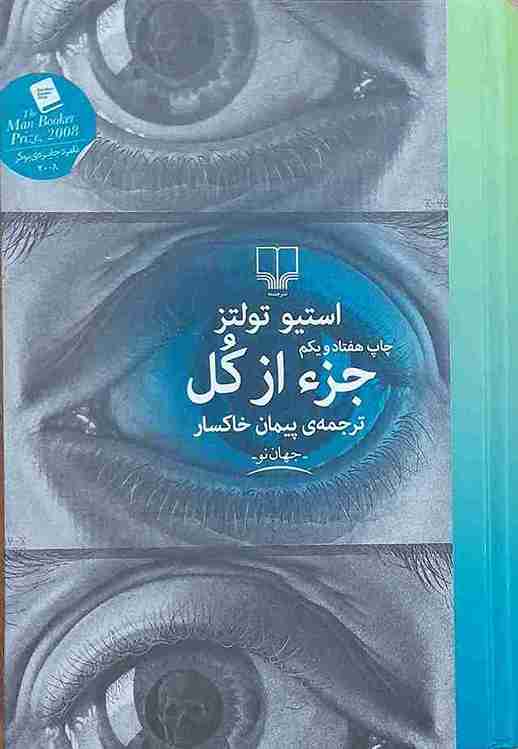 جزء از کل، استیو تولتز، دانلود pdf