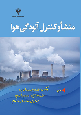 کتاب منشا و کنترل آلودگی هوا