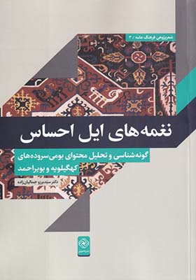 کتاب نغمه های ایل احساس