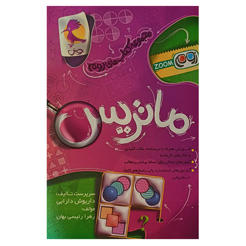 کتاب ماتریس پویش