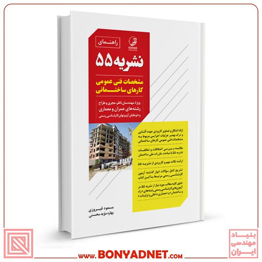 کتاب راهنمای نشریه ۵۵