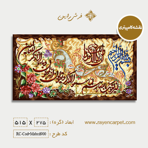 نقشه کامپیوتری قرآنی 900