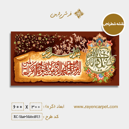 نقشه شطرنجی قرآنی 913