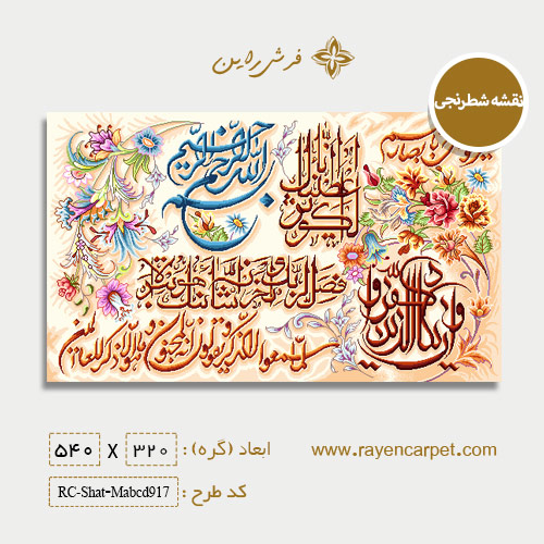 نقشه شطرنجی قرآنی 917