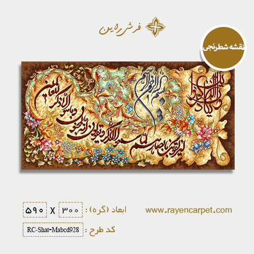 نقشه شطرنجی قرآنی 928