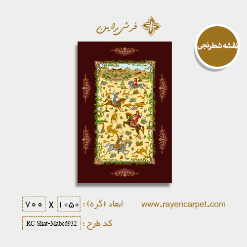 نقشه شطرنجی سنتی شکارگاه 932