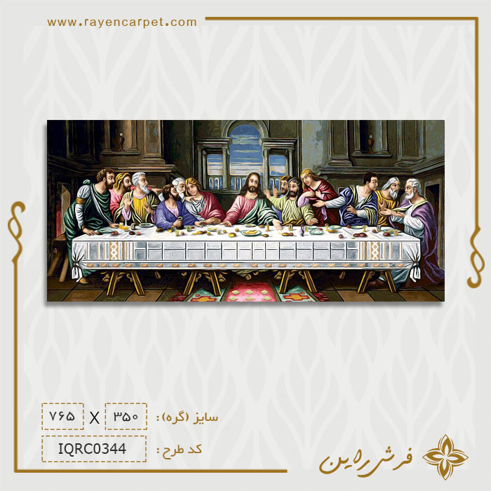 نخ و نقشه شام آخر تاریخی