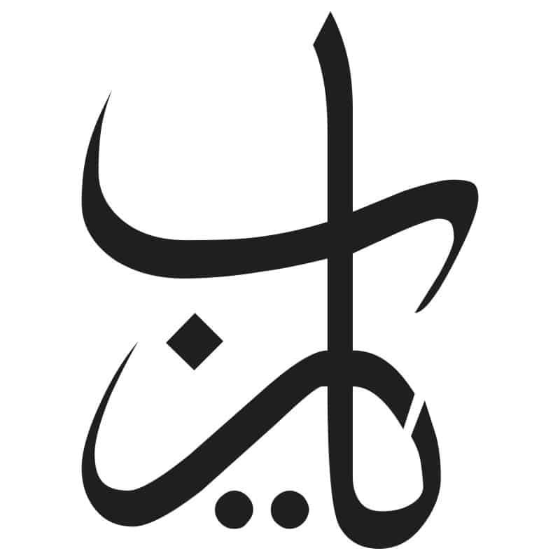 وکتور خوشنویسی یا رب