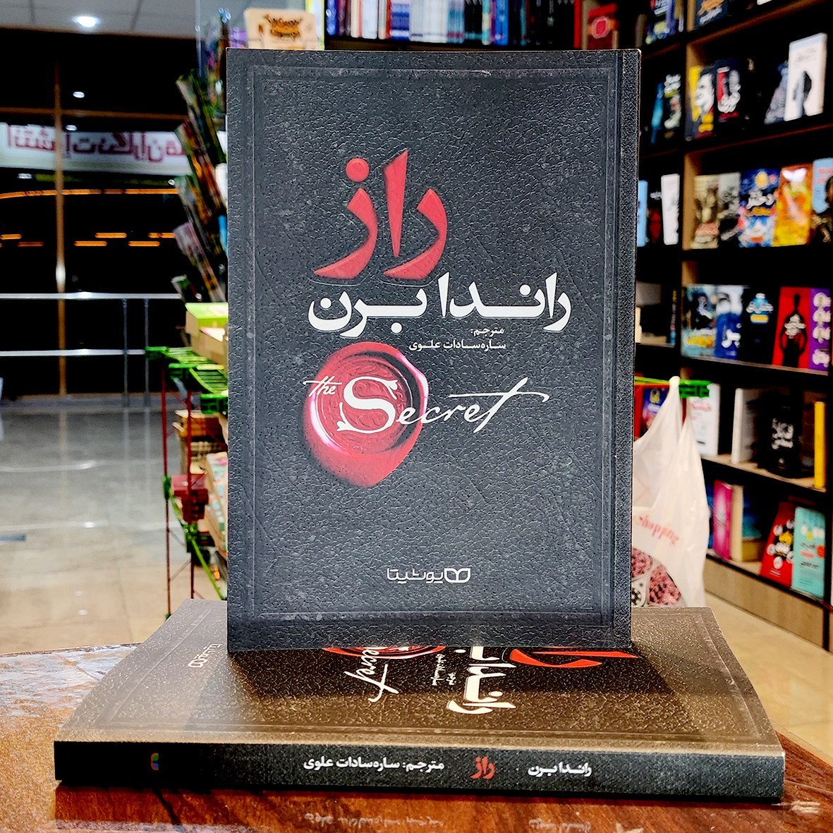 کتاب راز – راندا برن – ساره سادات علوی – نشر یوشیتا