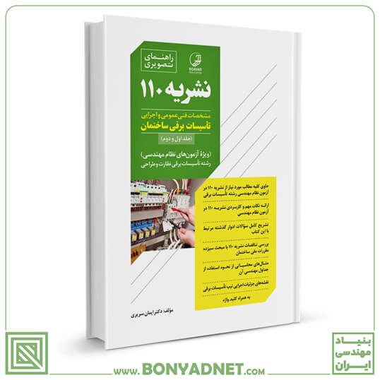 کتاب راهنمای تصویری نشریه ۱۱۰