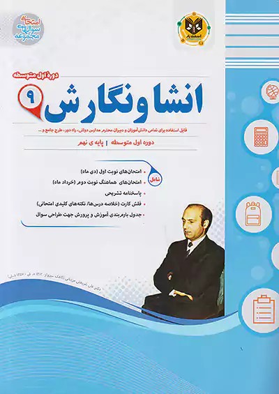 اسفندیار انشا و نگارش 9 نهم