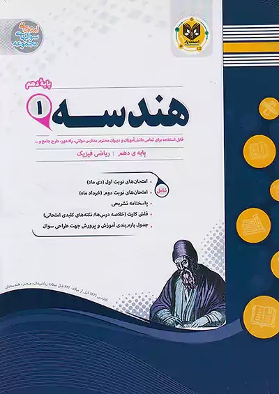 اسفندیار هندسه 1 دهم