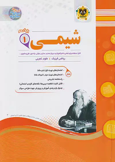 اسفندیار شیمی 1 دهم