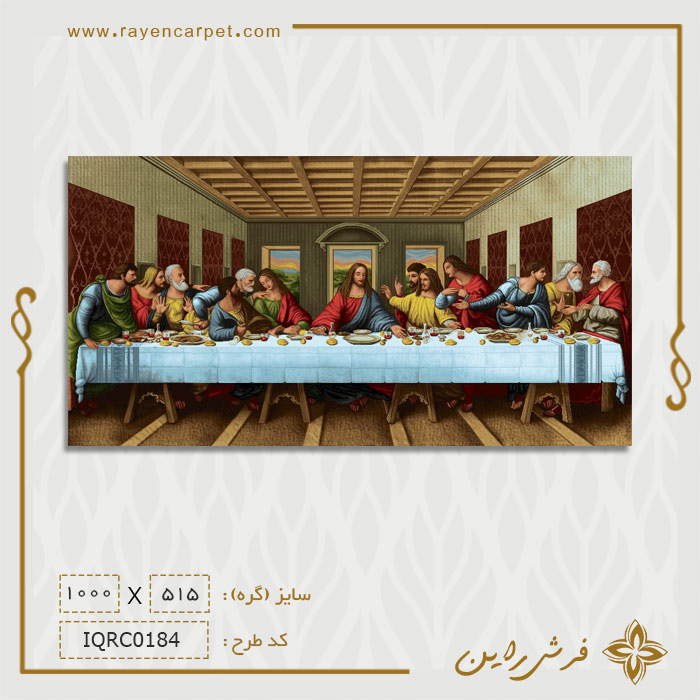 نخ و نقشه شام آخر