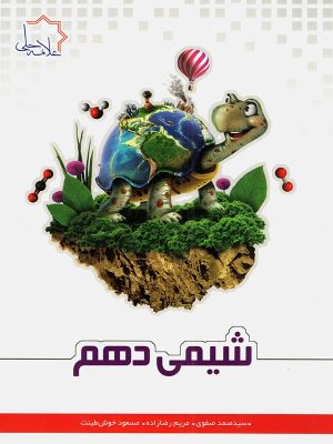 شیمی دهم علامه حلی