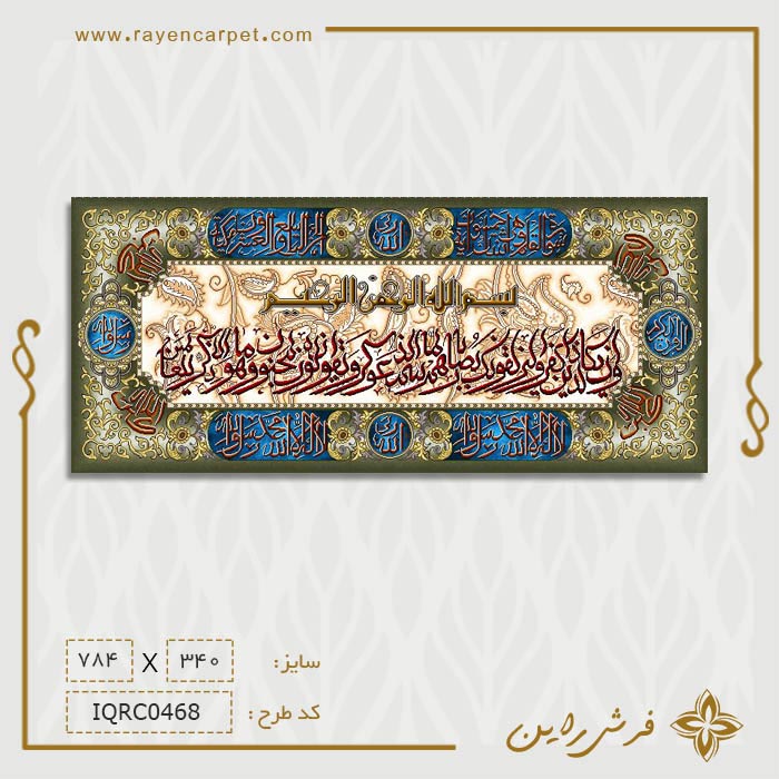 نخ و نقشه وان یکاد ترمه
