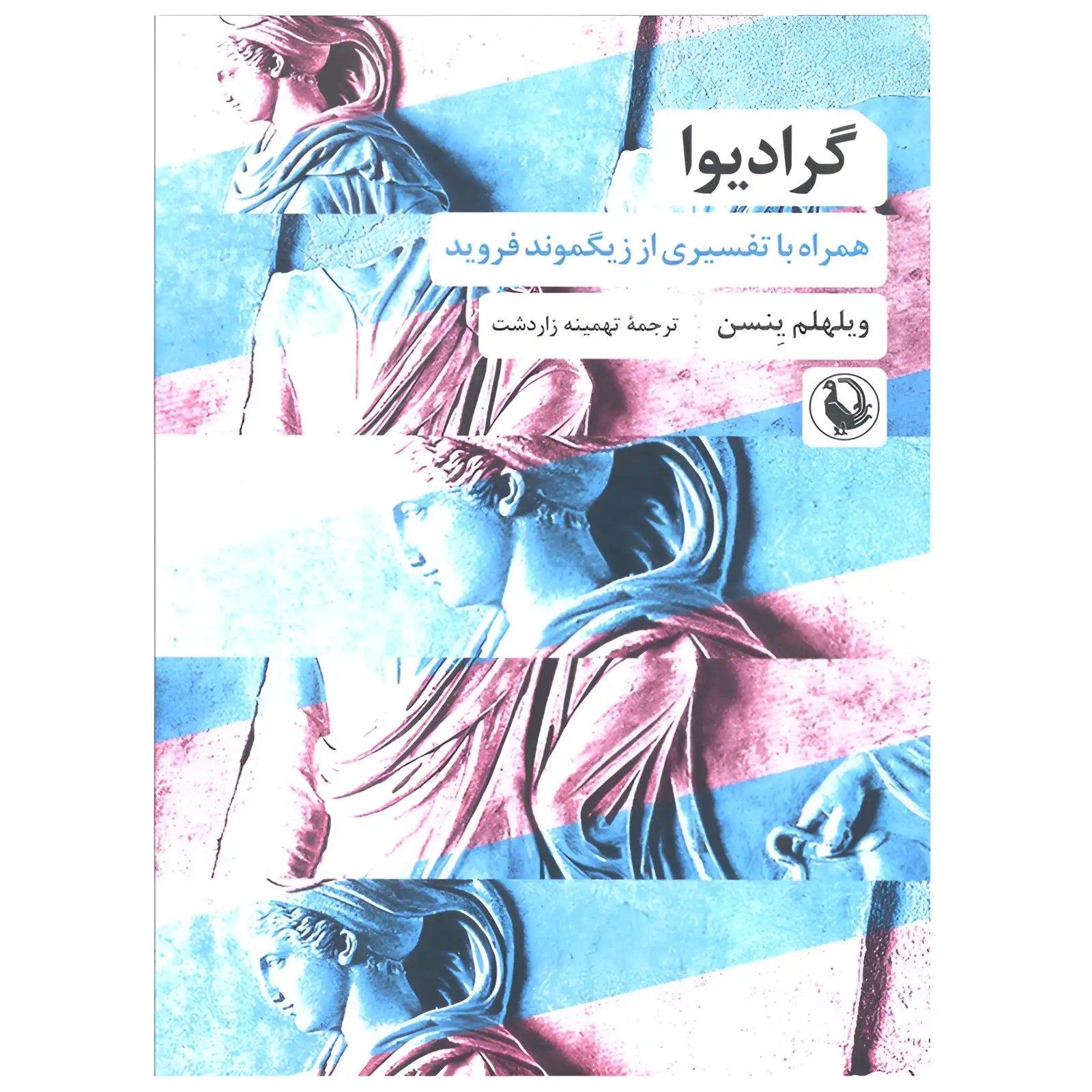 کتاب گرادیوا اثر ویلهلم ینسن