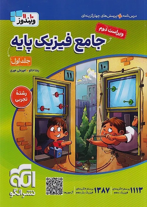 فیزیک پایه تجربی نشر الگو