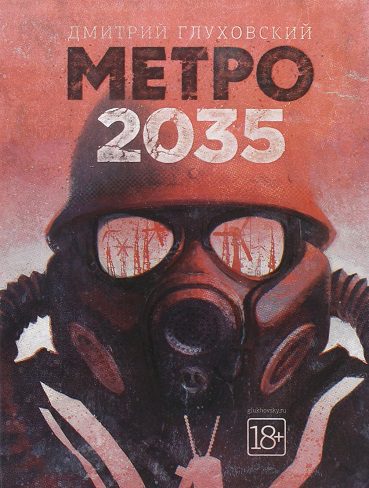 METRO 2035 کتاب مترو 2035 (متن کامل)