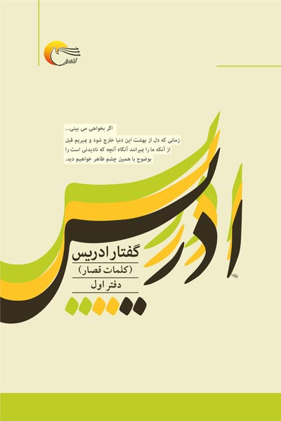 کتاب گفتار ادریس
