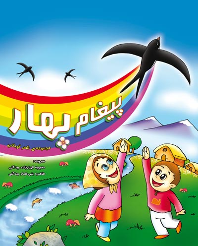 کتاب پيغام بهار