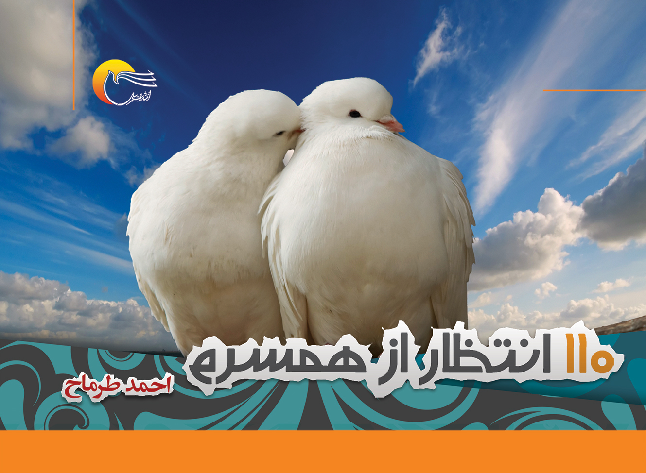 کتاب 110 انتظار از همسرم