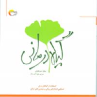 کتاب گیاه درمانی