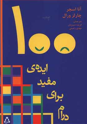 کتاب 100 ایده مفید برای درام