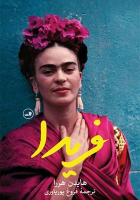 کتاب فریدا اثر هایدن هررا