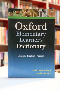 Oxford Elementary Learners Dictionary با زیرنویس فارسی