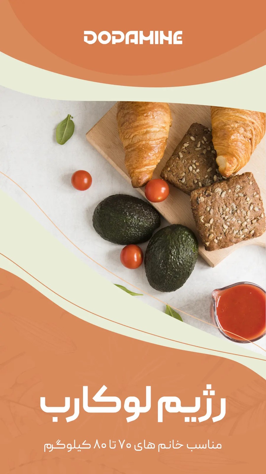 رژیم لوکارب (مناسب خانم های ۷۰ تا ۸۰ کیلوگرم)