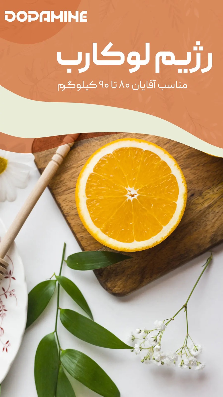 رژیم لوکارب (مناسب آقایان ۸۰ تا ۹۰ کیلوگرم)