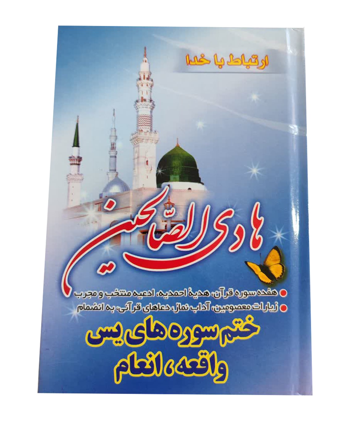 هادی الصالحین