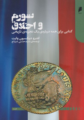 کتاب تورم و اخلاق