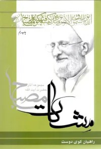 راهیان کوی دوست