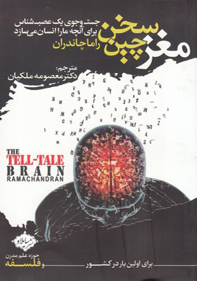 کتاب مغز سخن چین