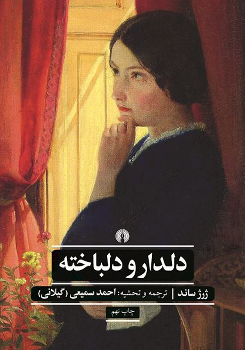 دانلود رایگان کتاب دلدار و دلباخته