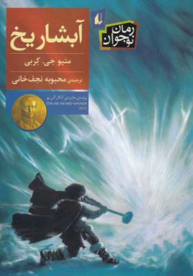 کتاب آبشار یخ