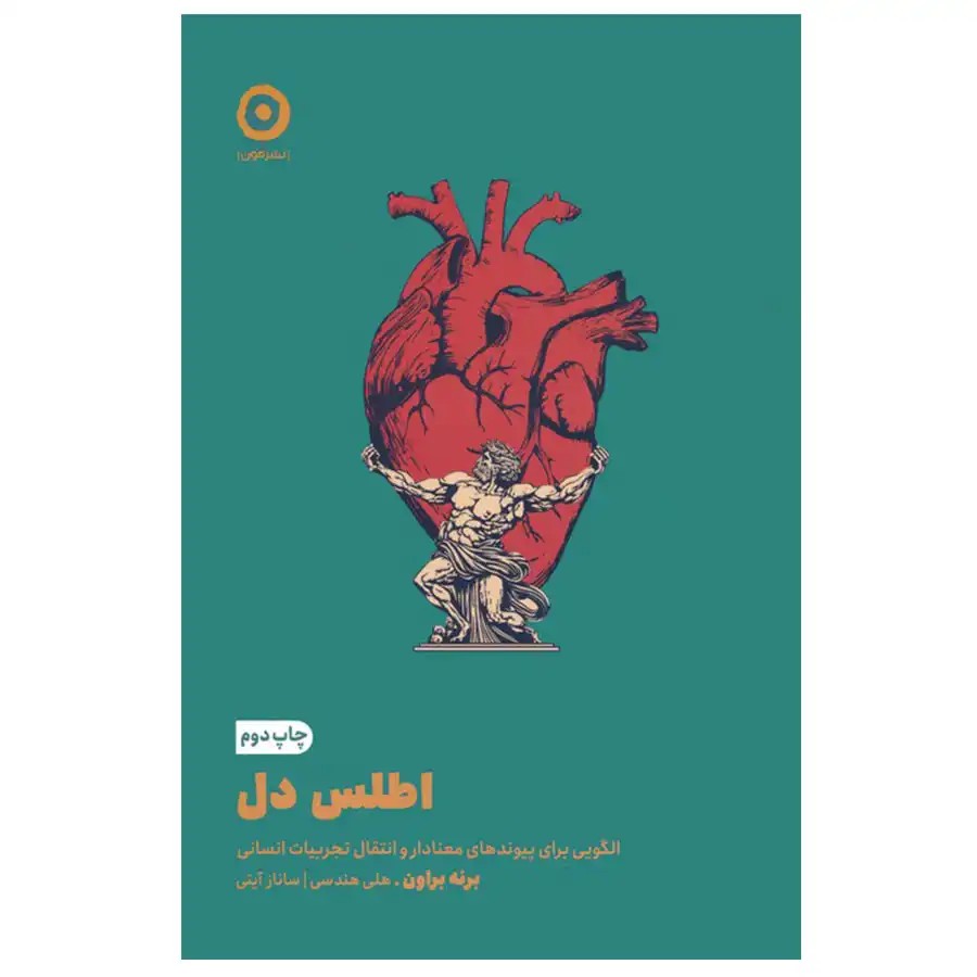 کتاب اطلس دل اثر برنه براون