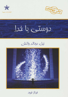 کتاب دوستی با خدا