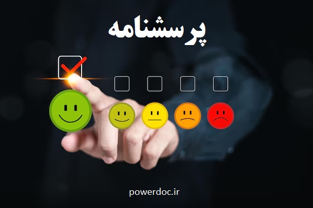 پرسشنامه شوخ طبعی (SHQ) - پاورداک