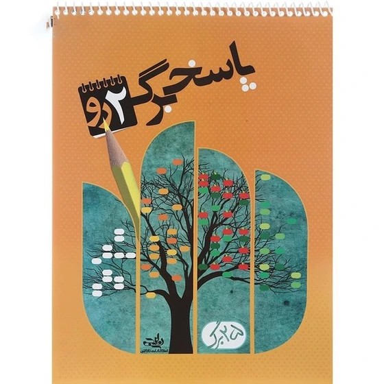 پاسخبرگ ۲۵ برگ دورو