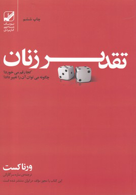 کتاب تقدیر زنان