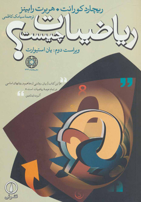 کتاب ریاضیات چیست