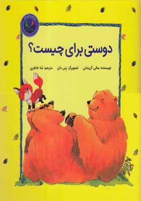 کتاب دوستی برای چیست