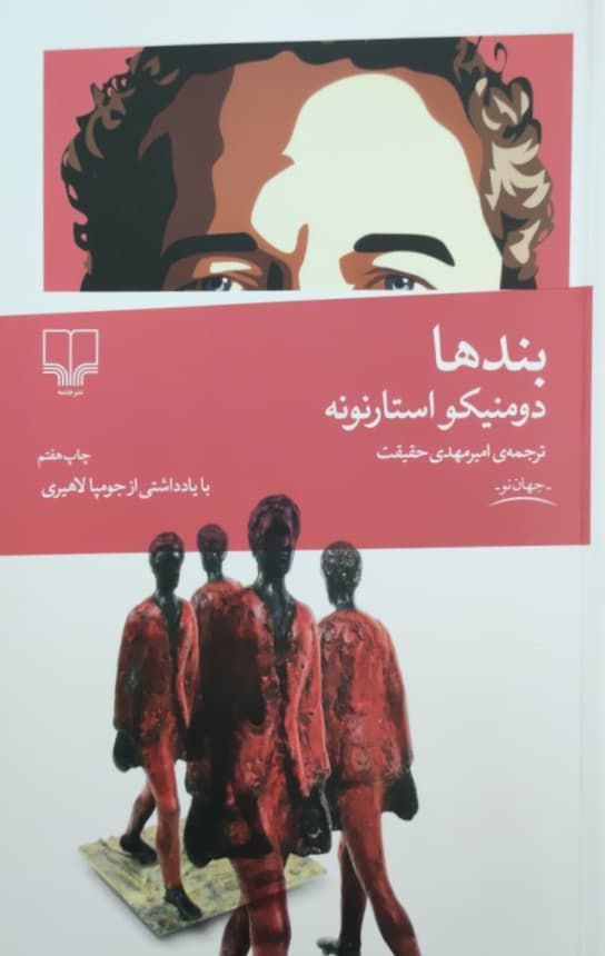 بندها اثر دومنیکو استارنونه